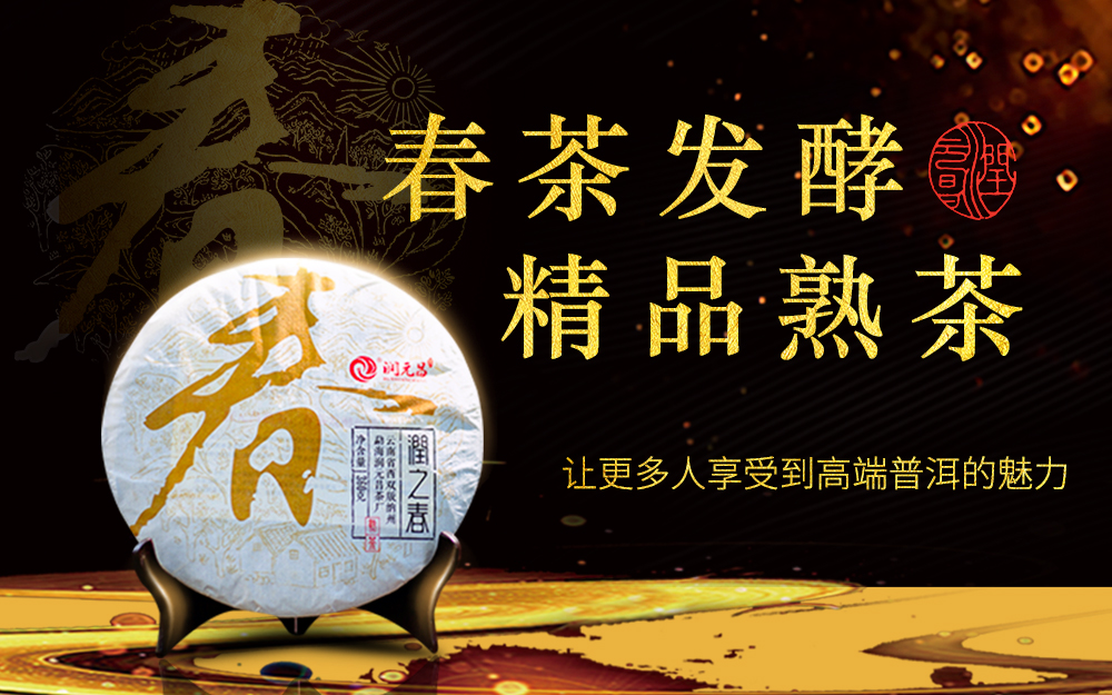 润元昌普洱熟茶