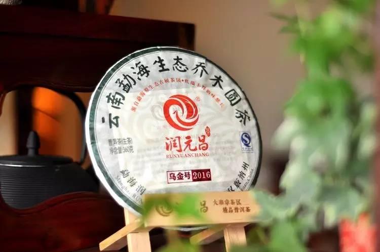 润元昌2012-2013-2016年乌金号青饼普洱生茶金字系列