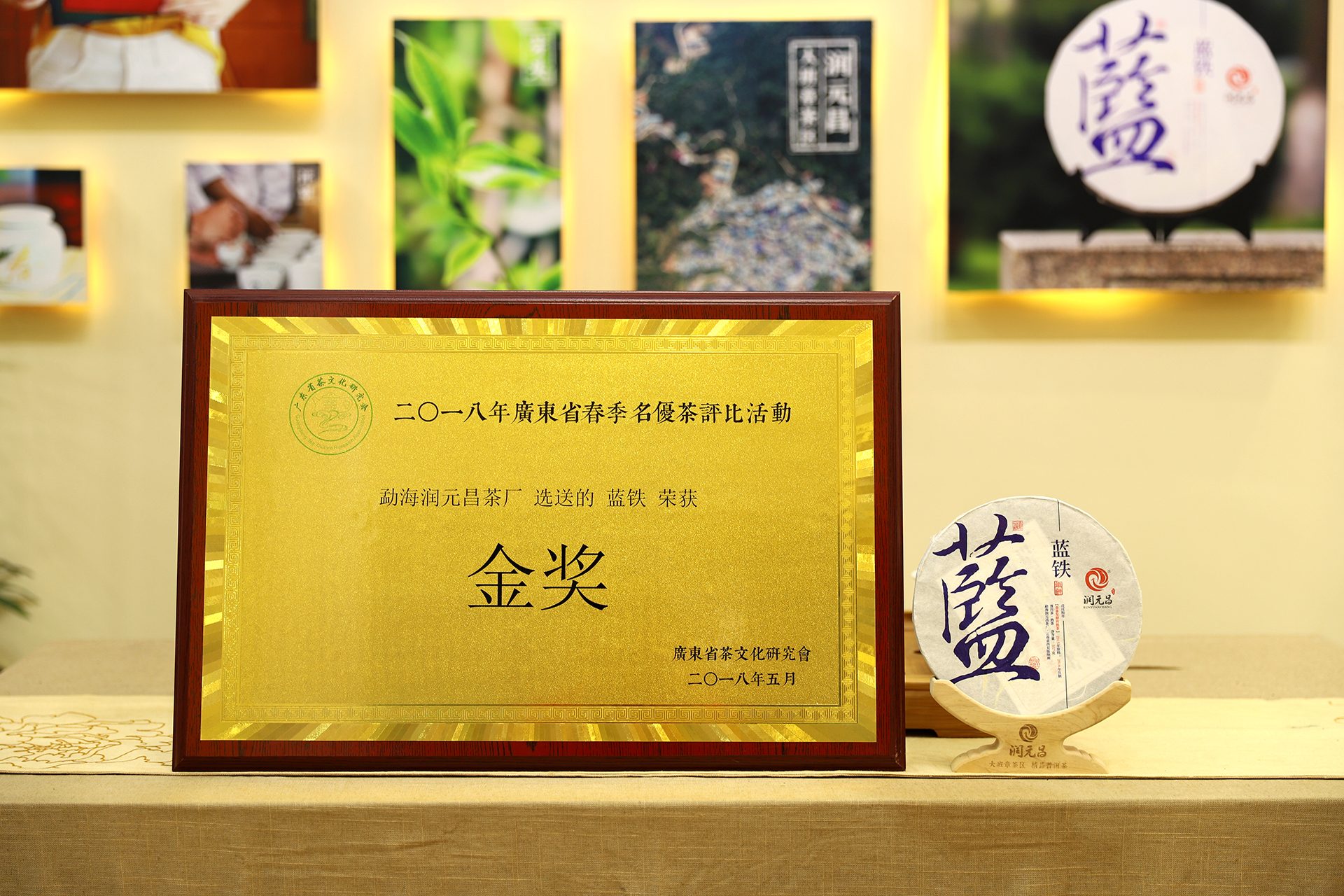 蓝铁