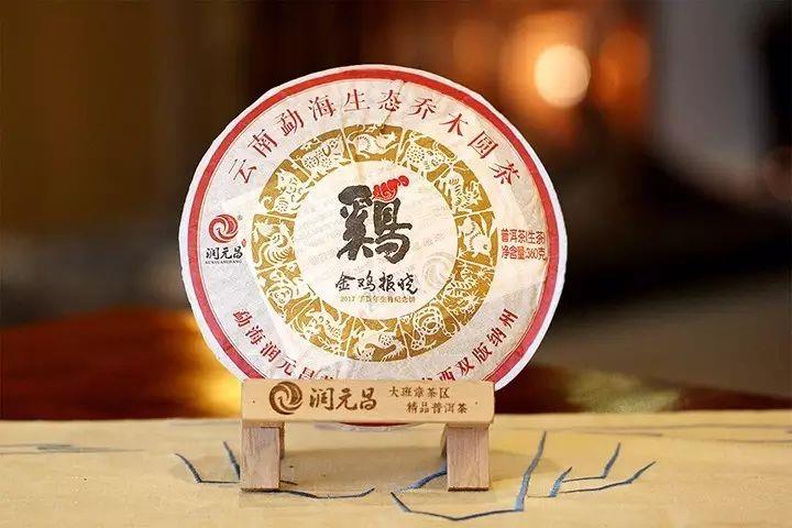 润元昌2017年金鸡报晓青饼普洱生茶生肖系列