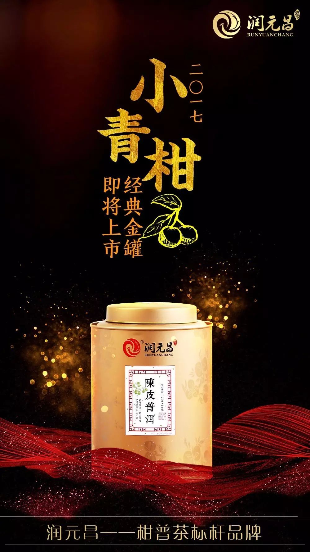 润元昌常规金罐小青柑04