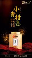 润元昌常规金罐小青柑04