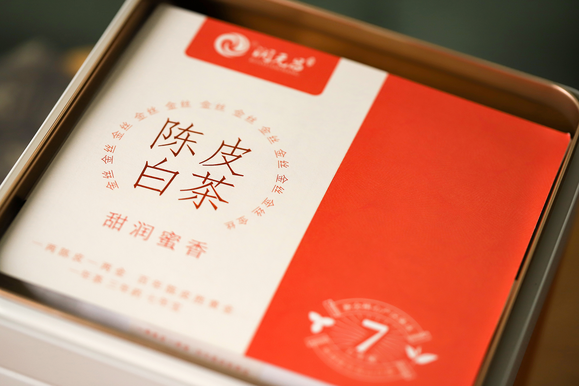 陈皮白茶-IMG_6114