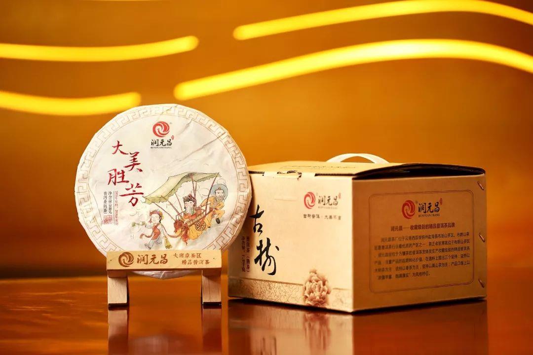 润元昌2018年大美胜芳熟饼普洱熟茶