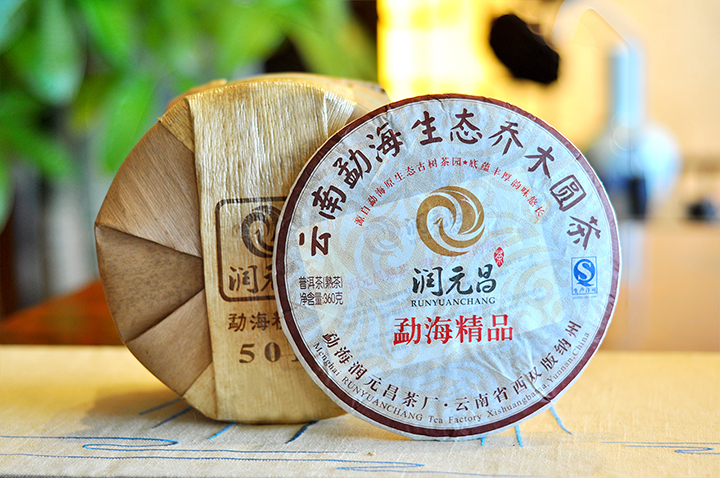 润元昌2015勐海精品熟饼_02