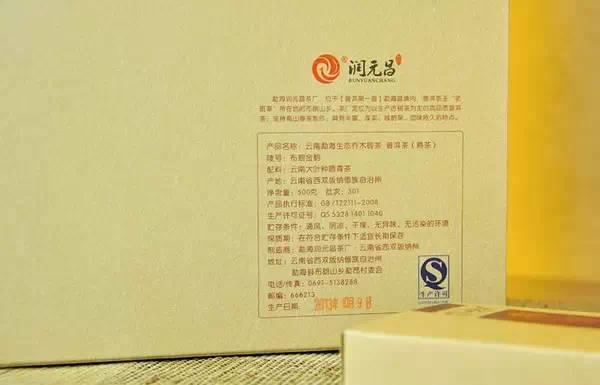 润元昌2013年布朗金韵熟砖普洱熟茶
