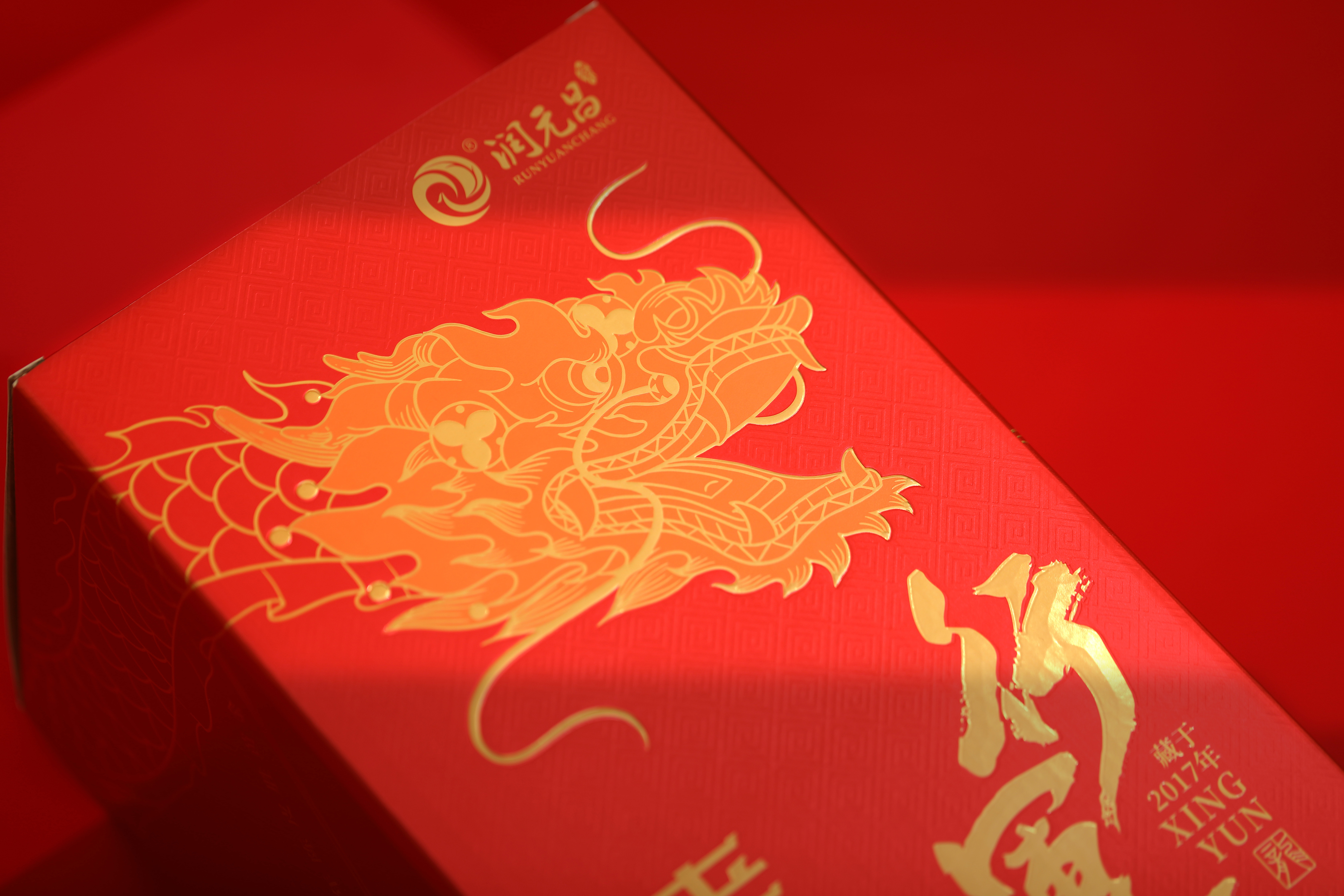 行运2017年陈皮-0X0A9432