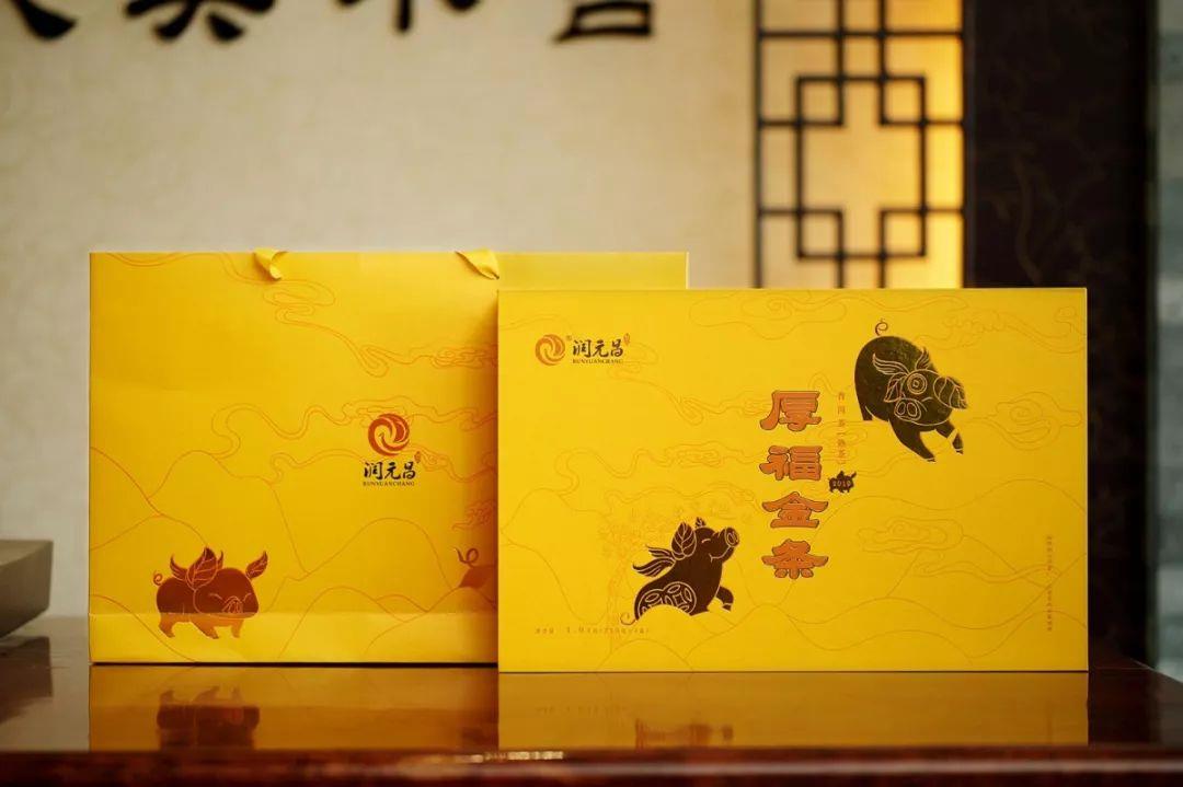 润元昌2019年厚福金条猪年生肖纪念茶普洱熟茶