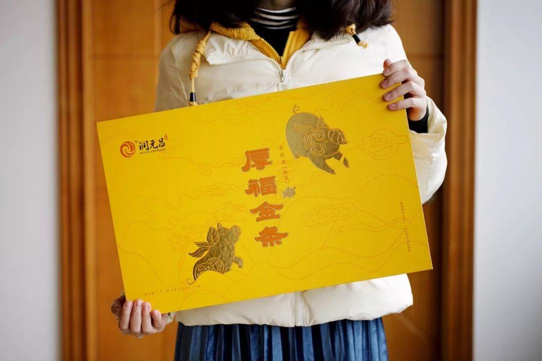润元昌2019年厚福金条猪年生肖纪念茶普洱熟茶