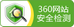 360安全认证网站