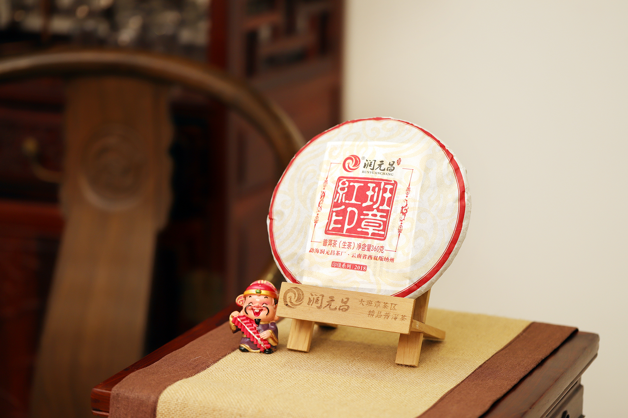 班章红印