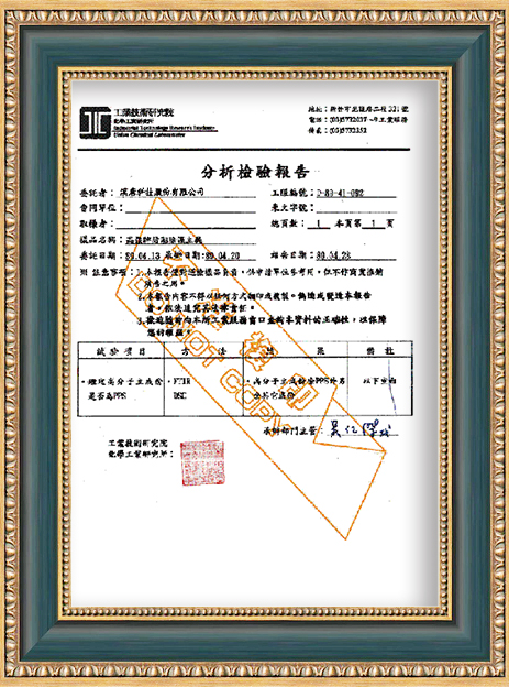 PPS材质认证