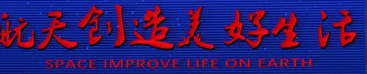 航天博物馆图片-航天博物馆2