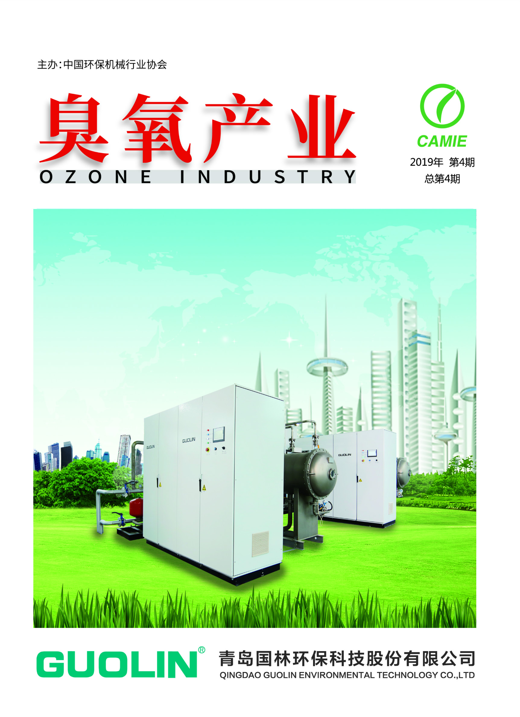 《臭氧产业》第四期