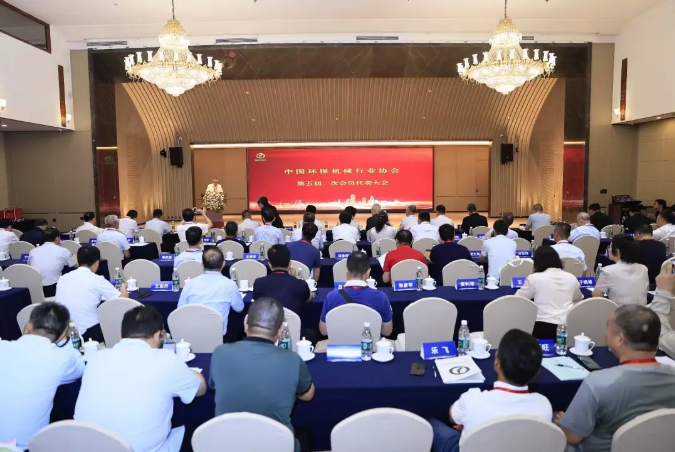 中国环保机械行业协会第五届一次会员代表大会暨第五届一次理事会顺利召开