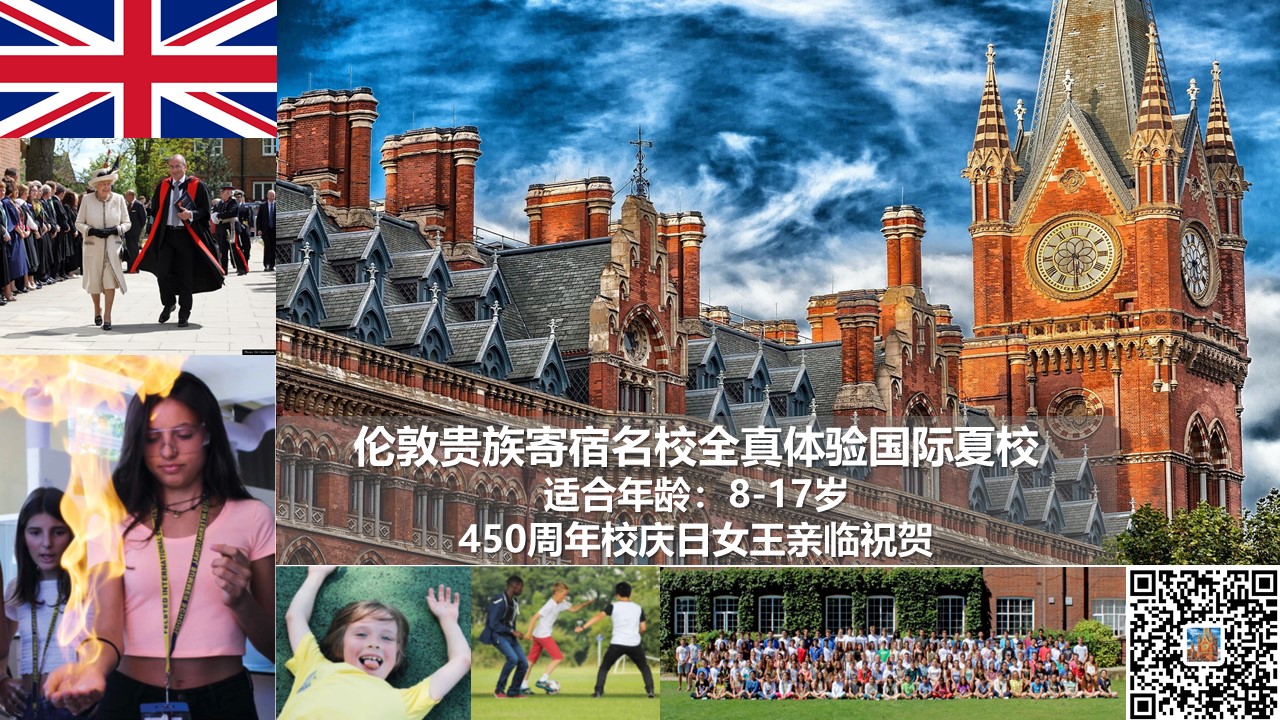 英国贵族寄宿国际夏校