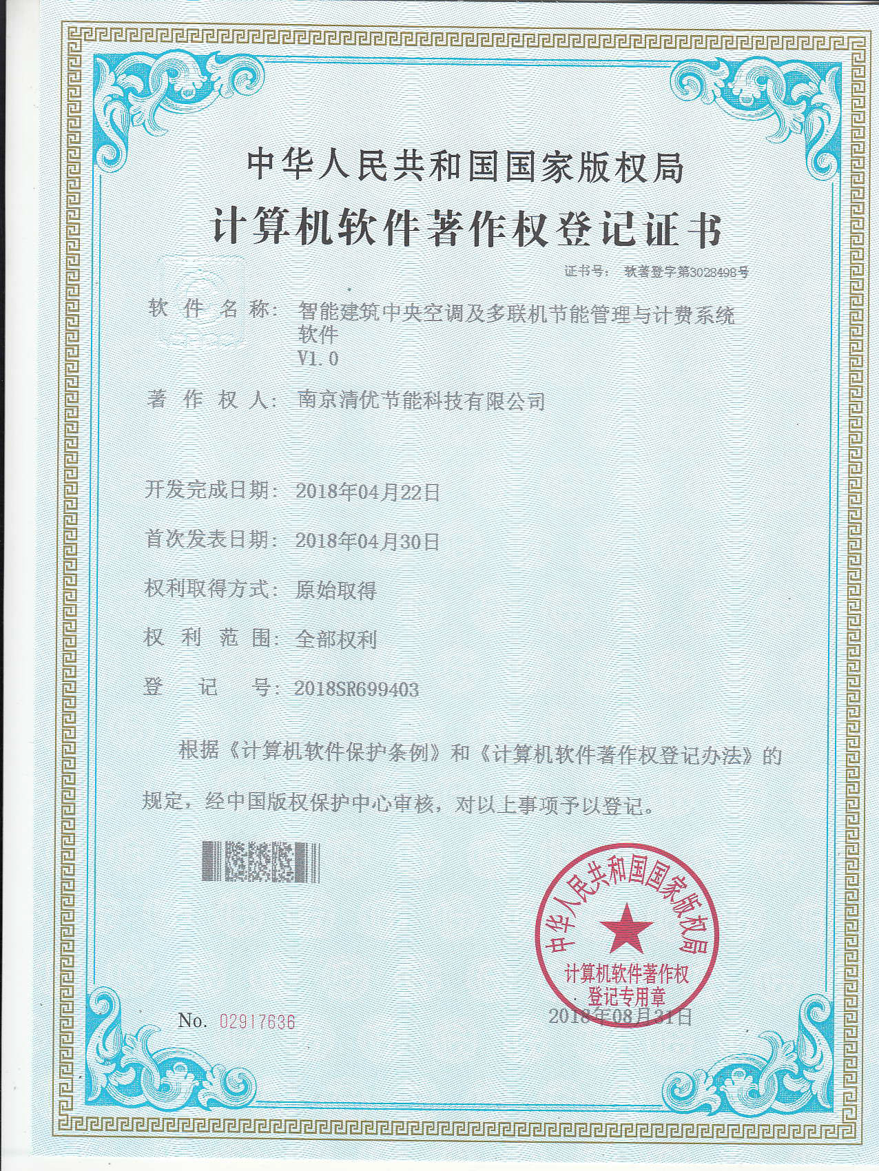 智能建筑中央空调及多联机节能管理与计费系统软件V1.0