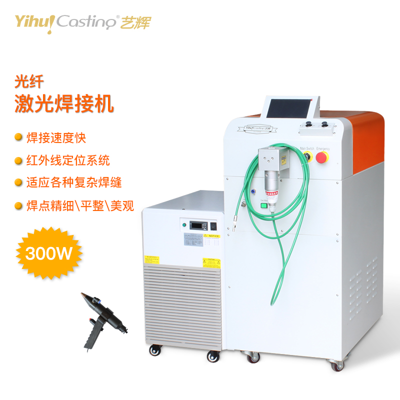 300w焊接机