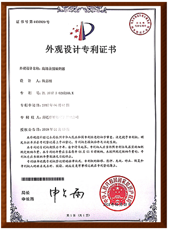 荣誉专利_22