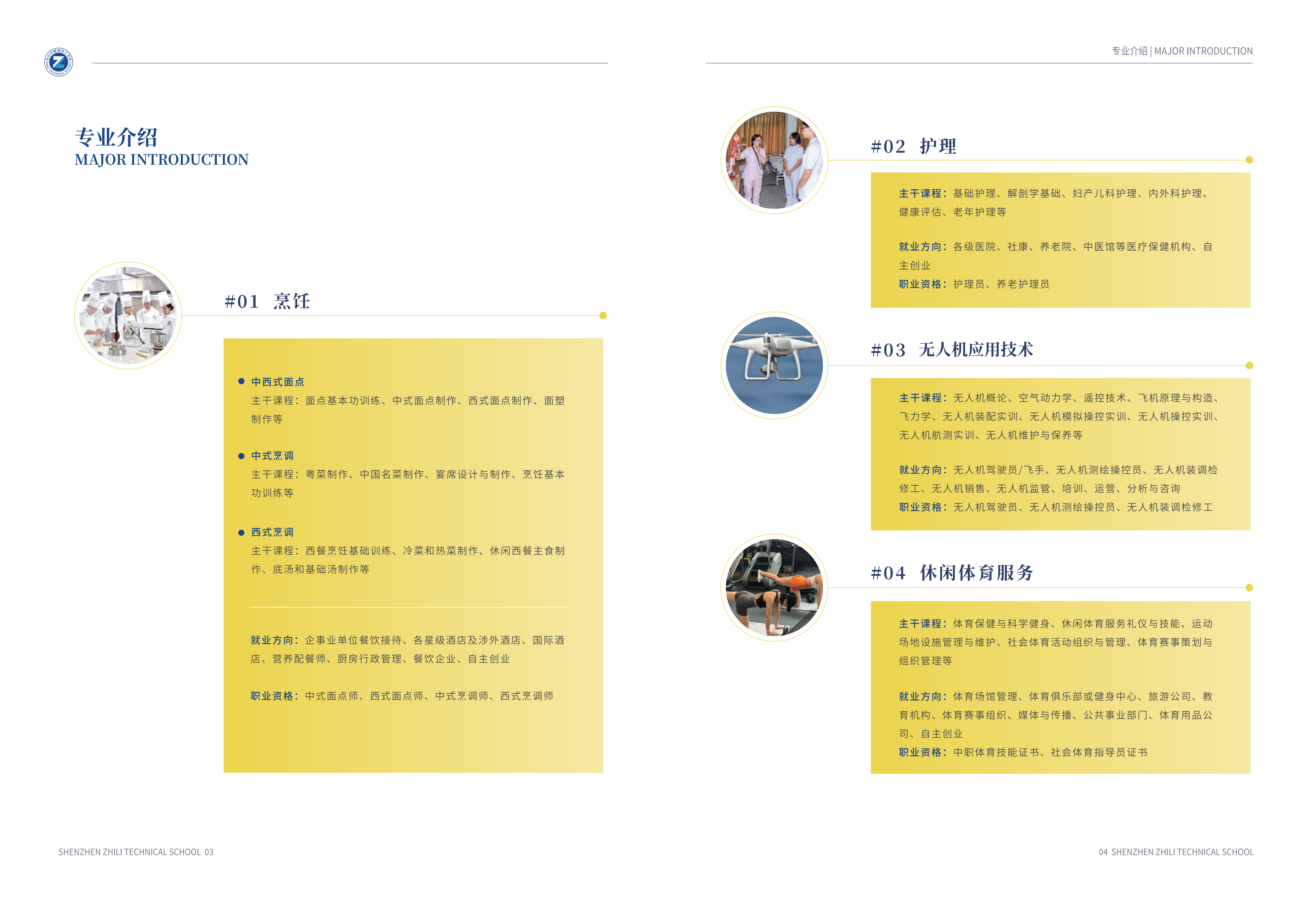 6、幼儿教育专业