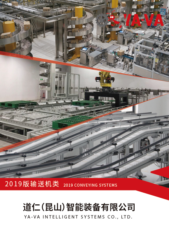输送机样册
