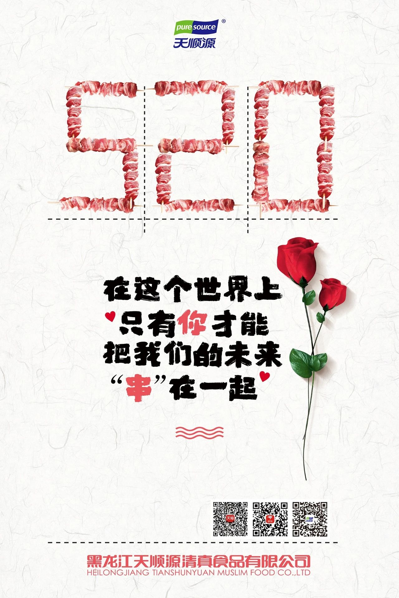 天顺源|520给你一封最“好吃”的情书！