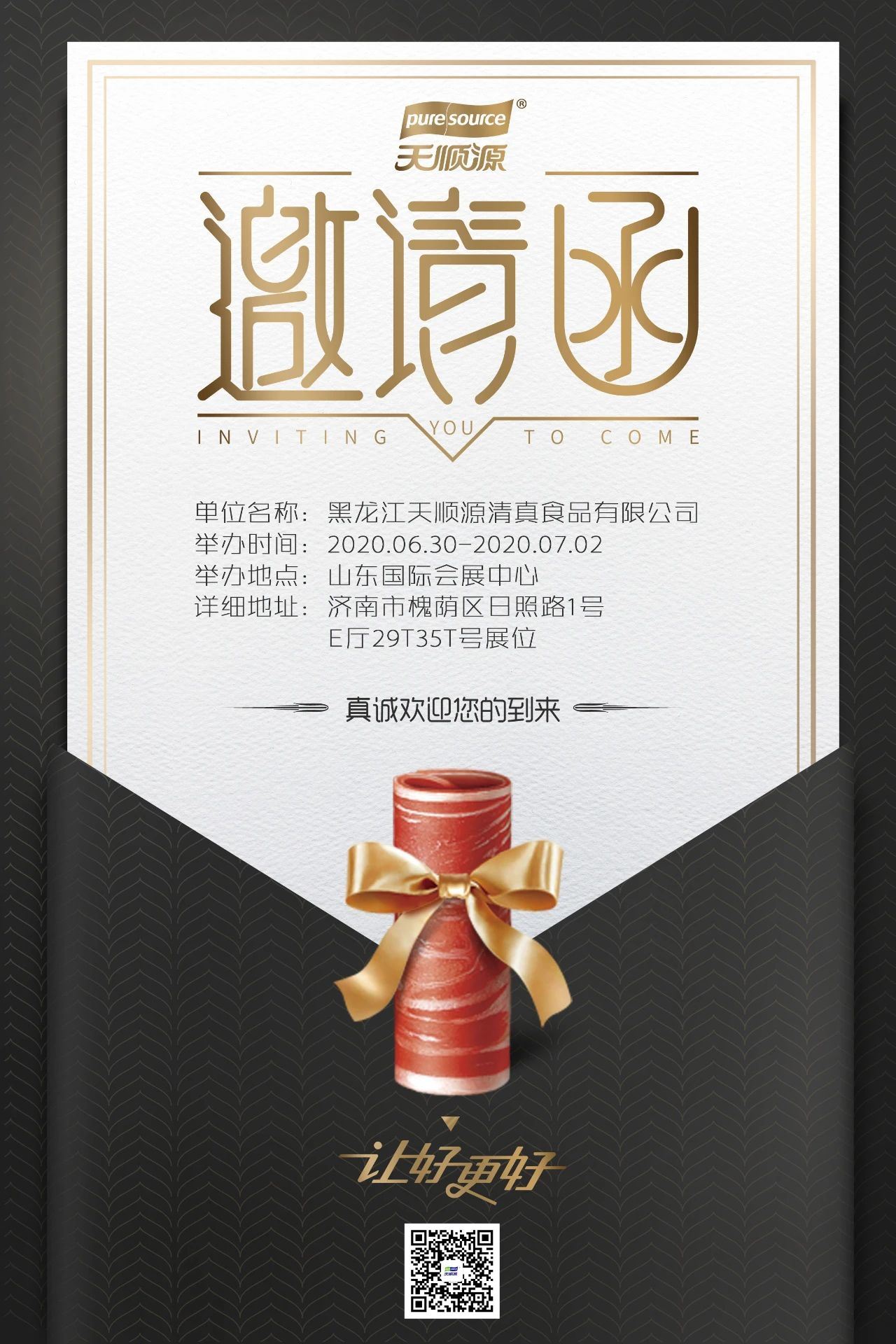 天顺源应邀参加2020中国火锅产业博览会，诚邀新老客户莅临洽谈。