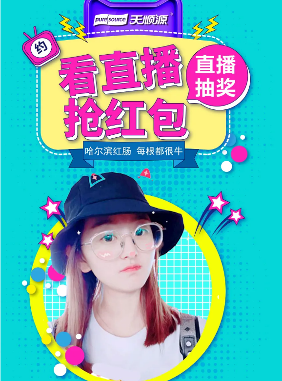 天顺源|天猫直播首秀开播啦！