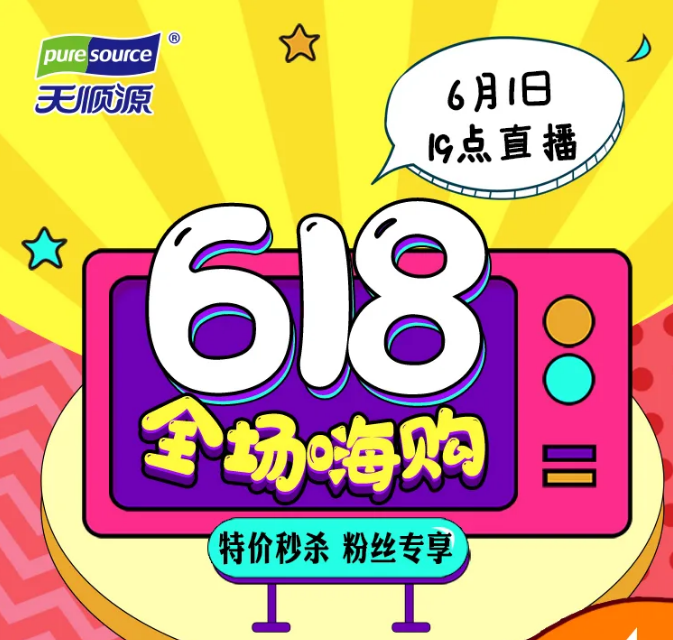天顺源|京东直播预告:618京东大促开启，等你来哦！