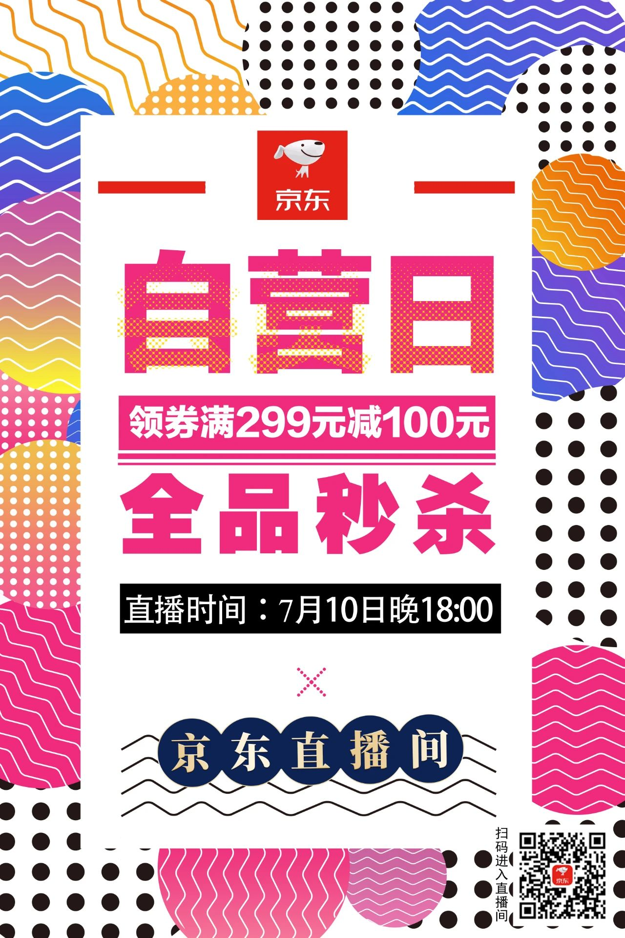 天顺源|直播预告：天顺源京东自营秒杀日!