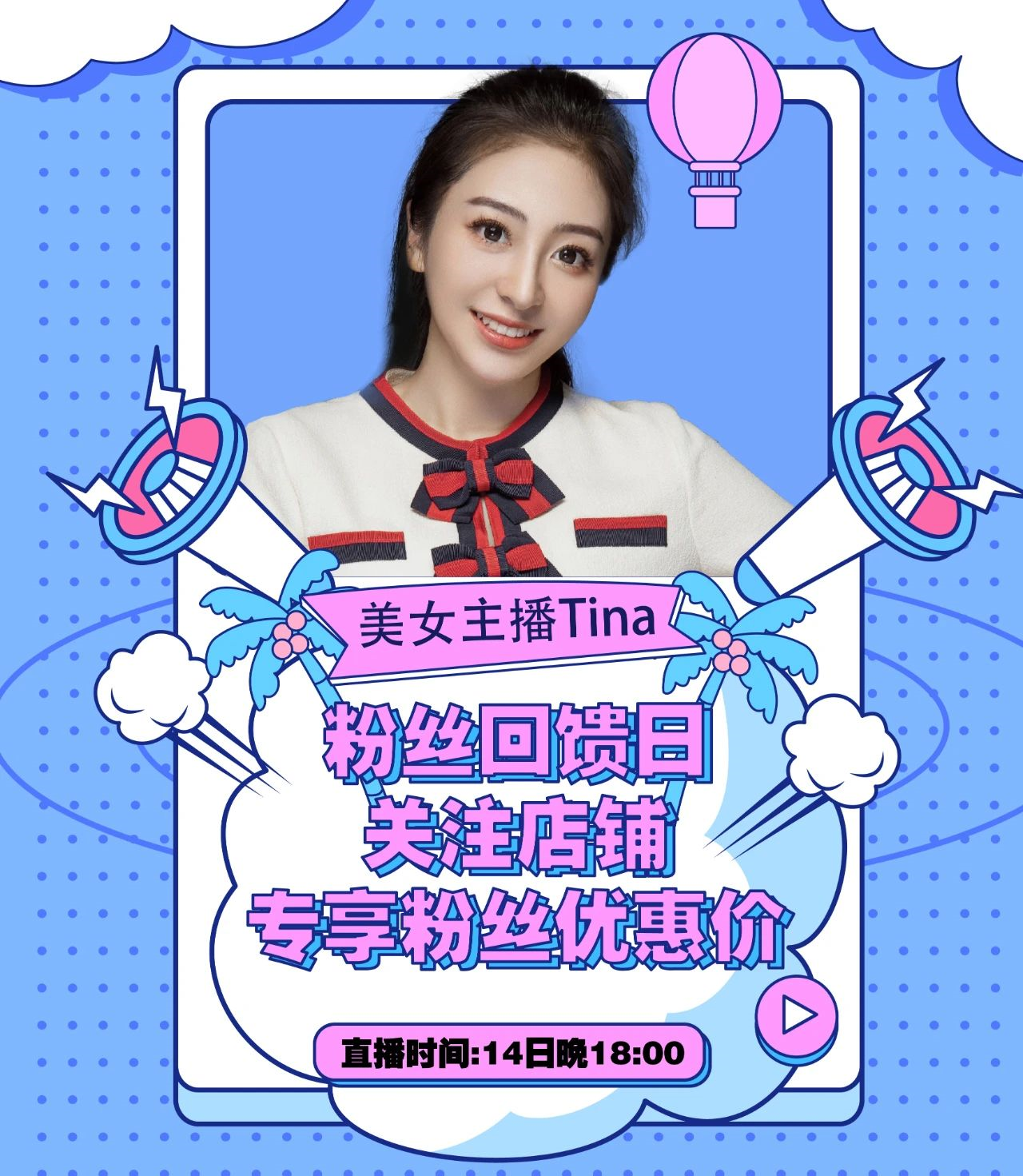 天顺源|京东直播预告：粉丝回馈日，专享粉丝优惠价！