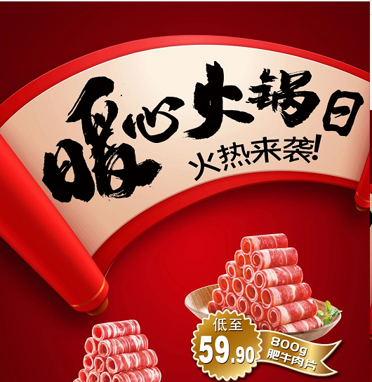 天顺源|暖心火锅日，火热来袭！