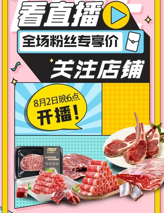 天顺源|京东直播预告：天顺源粉丝特惠日来啦！