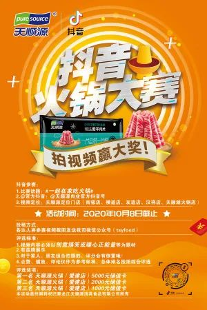 领奖啦，抖音话题“一起回家吃火锅”比赛公布结果！