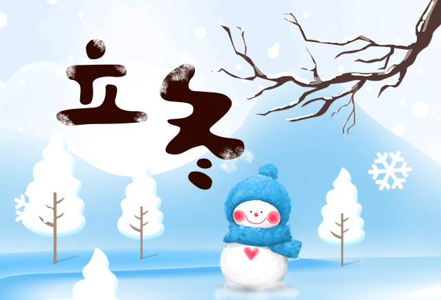 立冬｜从今天开始，天顺源承包你的整个冬天！
