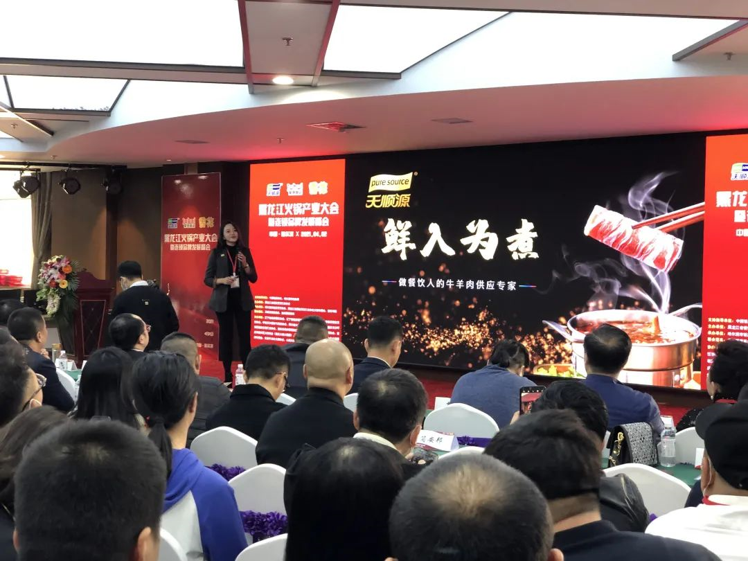 天顺源对话餐饮大咖，黑龙江火锅产业峰会圆满落幕