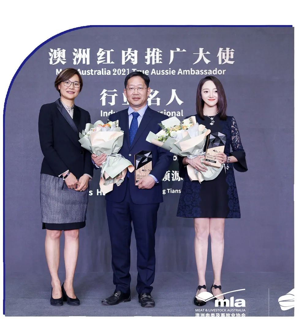 天顺源总经理获澳洲红肉推广大使奖