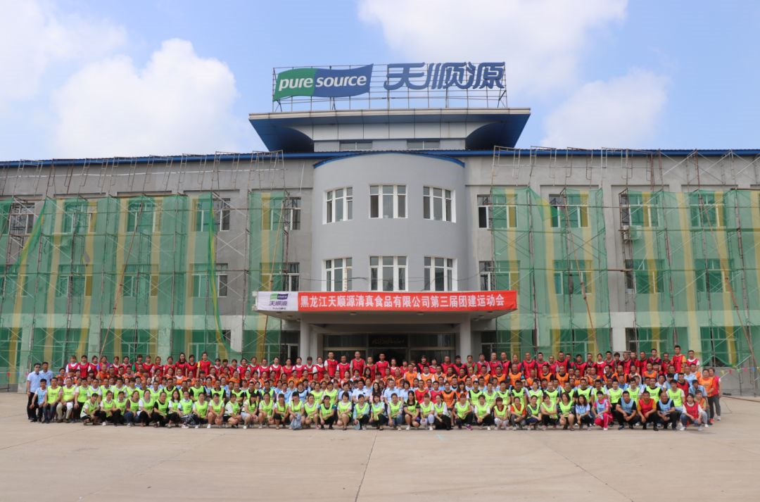 天顺源丨第三届团建运动会圆满成功
