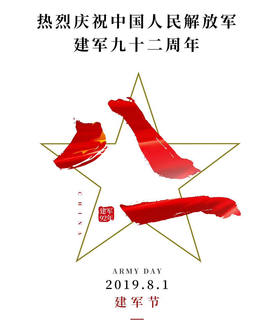 天顺源八一慰问丨不忘初心 军民鱼水情