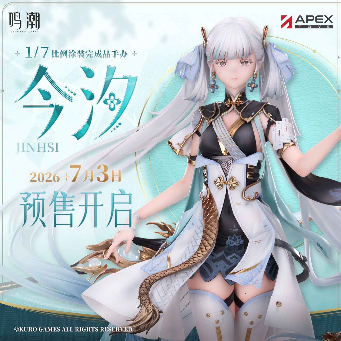鸣潮今汐1/7比例手办-Apex Innovation