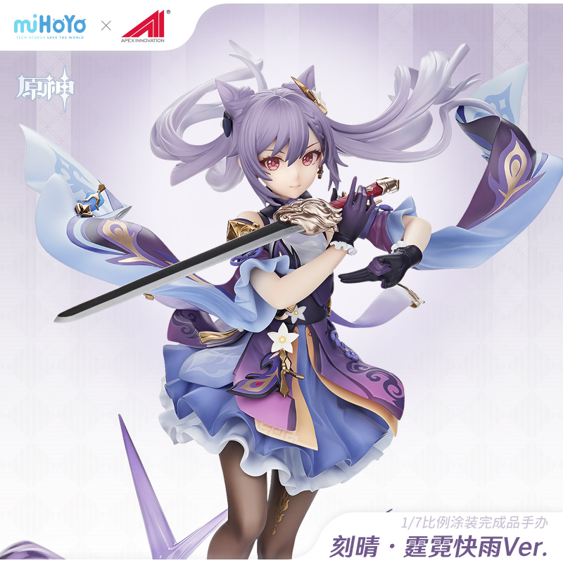 原神刻晴·霆霓快雨Ver.1/7手办-Apex Innovation