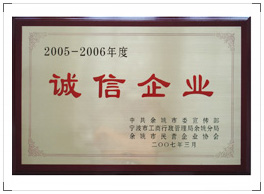 image-企业荣誉-006