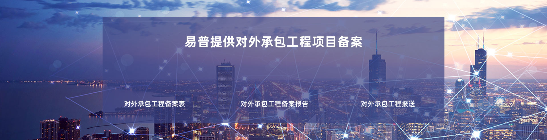 对外承包工程备案