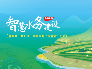 新疆智慧水务平台建设案例