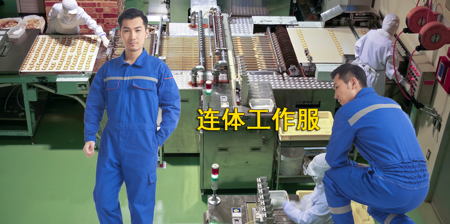 食品厂工作服-平湖食品厂工作服定制-嘉善食品厂工作服定做-嘉兴食品厂工作服订做-桐乡食品厂工作服订制-海宁食品厂工作服厂家-海盐食品厂工作服批发-金山食品厂连体工作服-青浦连体服