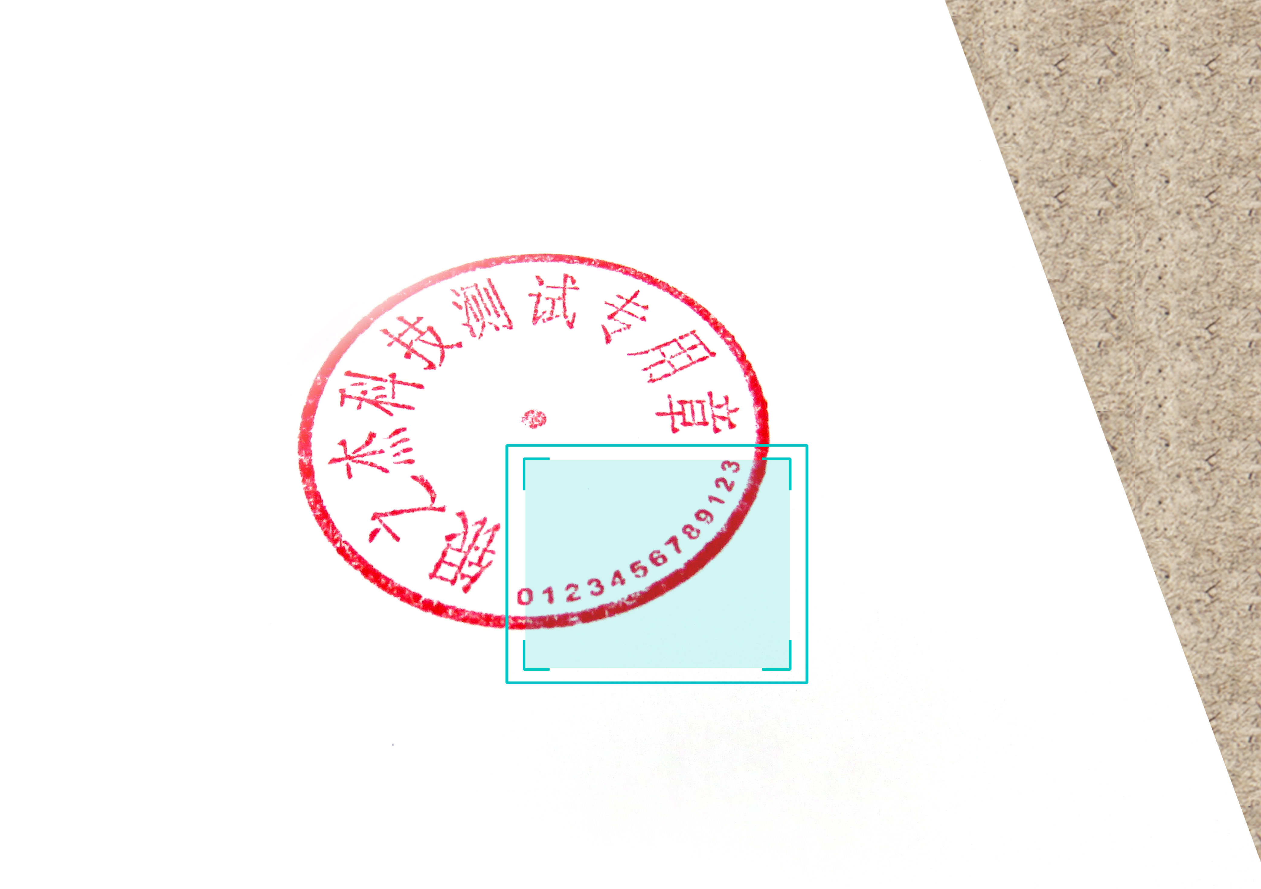 小码数字印章识别