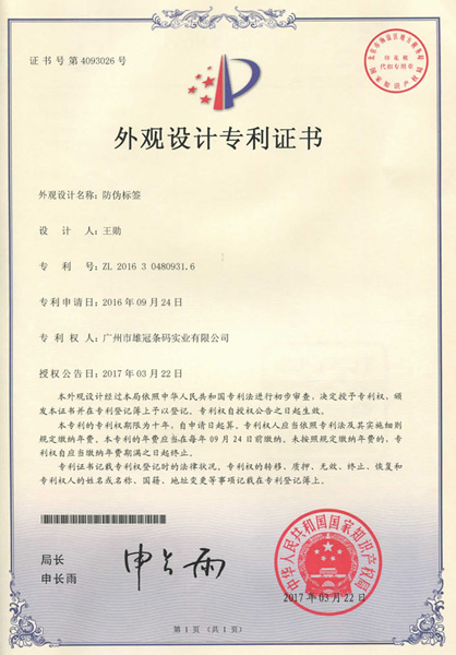 专利证书-2