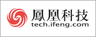 凤凰科技