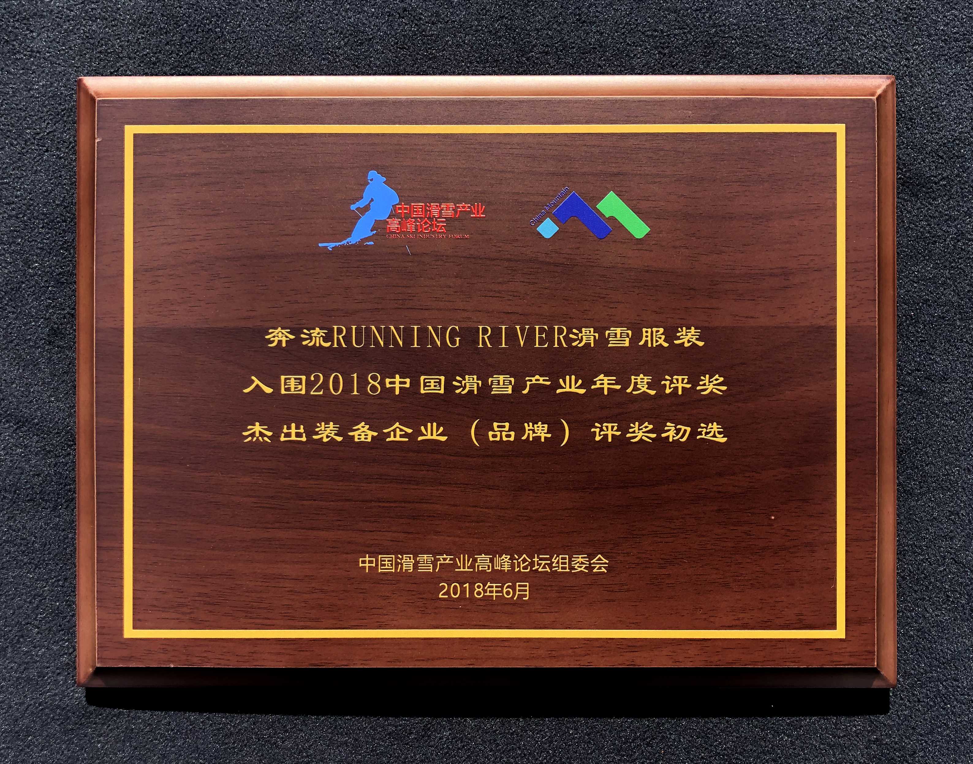 页头1关于我们ok-2品牌荣誉ok-2018滑雪产业年度评奖杰出装备企业