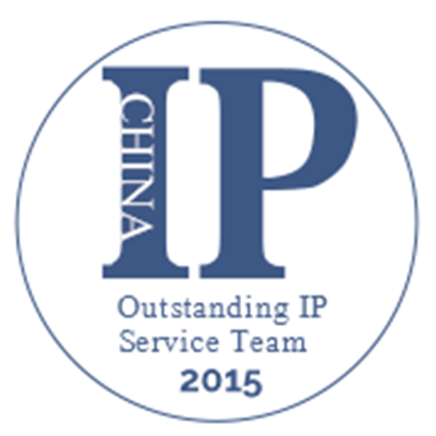 中国杰出知识产权服务团队